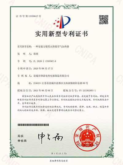 一种安装方便的太阳能空气加热器
